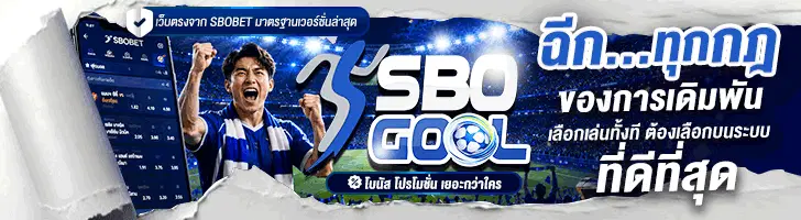 SBOGOOL