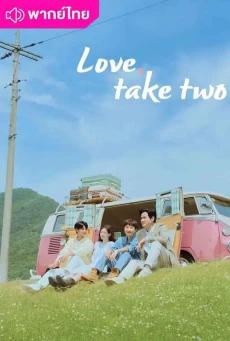 รักบทใหม่ ใจพองโต (2025) Love, Take Two พากย์ไทย EP.1-12