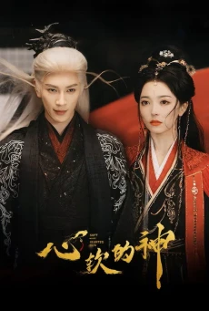 ภพรักลิขิตสวรรค์ (2026) Soft-Hearted God ซับไทย EP.1-28