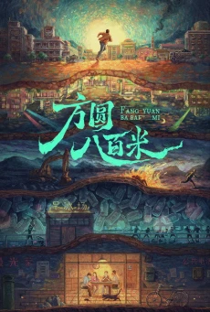 Eight Hundred ซับไทย (2026) 800เมตร คดีปิดตายมรณะ EP.1-20