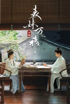 Wish You All The Best ซับไทย (2026) ข้าผู้นี้วาสนาดีเกินใคร