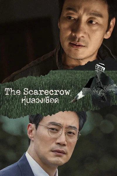 The Scarecrow (2026) หุ่นลวงเชือด พากย์ไทย ซับไทย EP1-12 (จบ)
