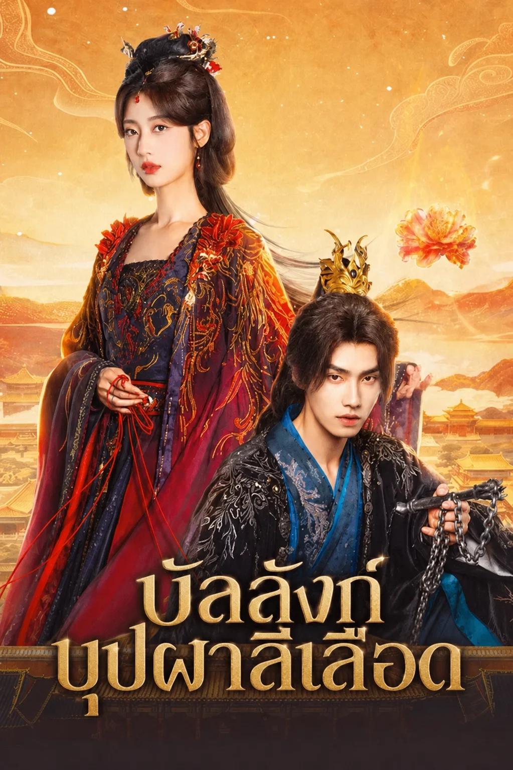 Camellias (2026) บัลลังก์บุปผาสีเลือด ซับไทย EP1-24 (จบ)