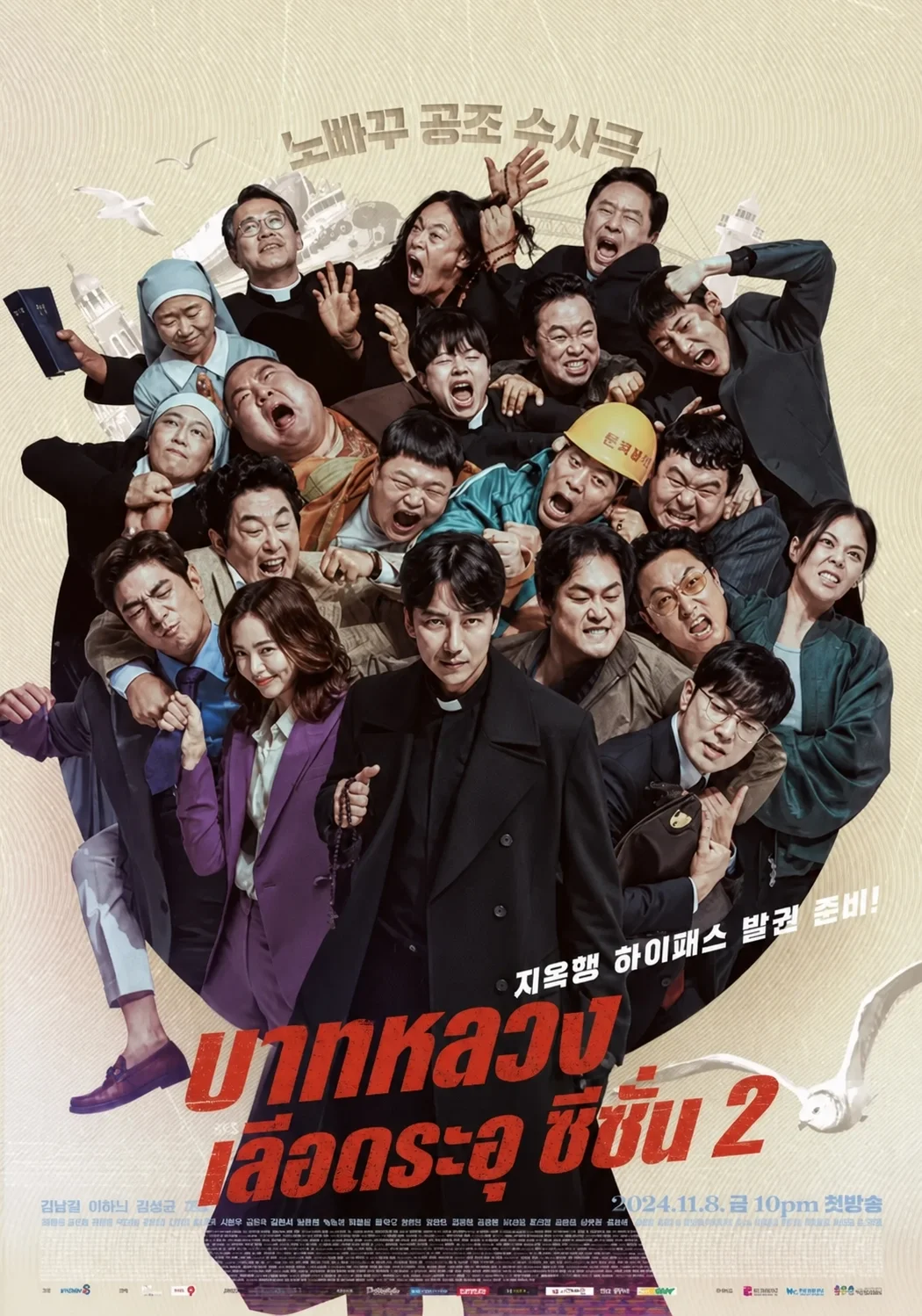 The Fiery Priest 2 (2024) บาทหลวงเลือดระอุ ซีซั่น 2 พากย์ไทย ซับไทย EP1-12 (จบ)