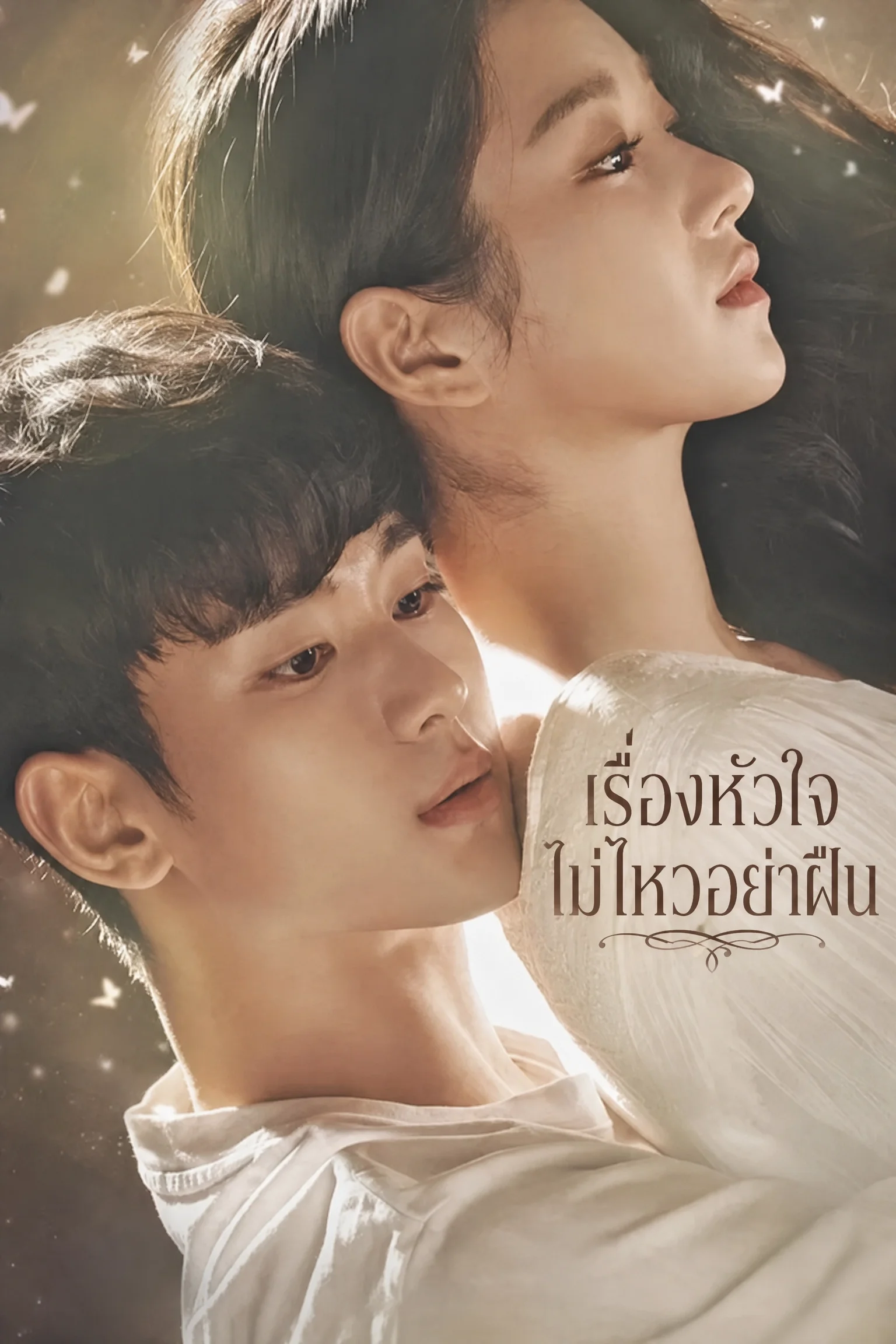 It’s Okay to Not Be Okay (2020) เรื่องหัวใจ ไม่ไหวอย่าฝืน พากย์ไทย EP1-16 (จบ)