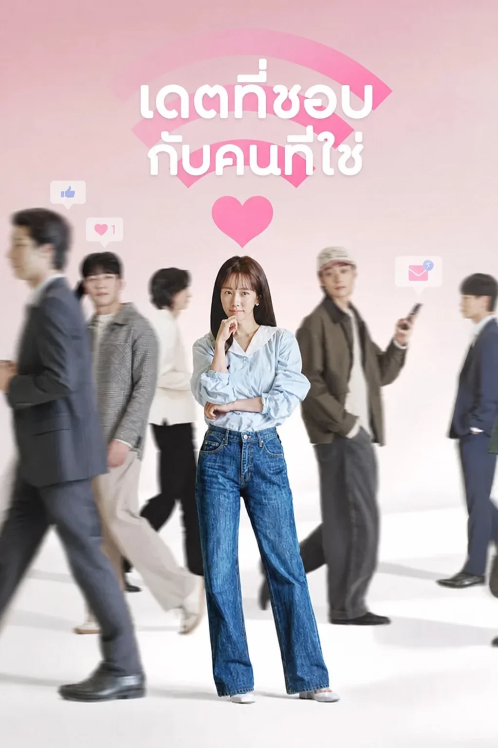 The Practical Guide to Love (2026) เดตที่ชอบกับคนที่ใช่ พากย์ไทย ซับไทย EP1-12 (จบ)