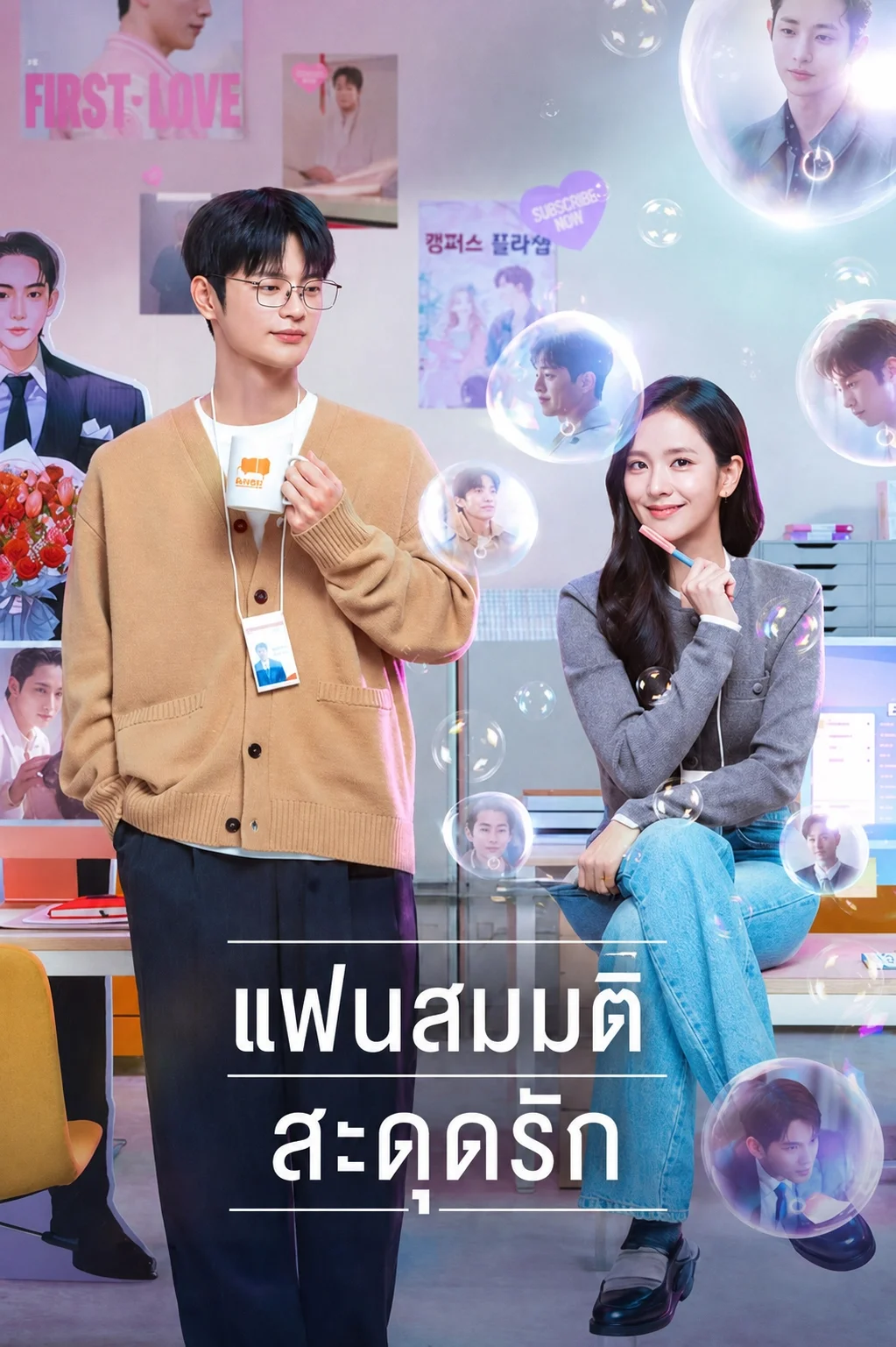 Boyfriend on Demand (2026) แฟนสมมติสะดุดรัก พากย์ไทย EP1-10 (จบ)