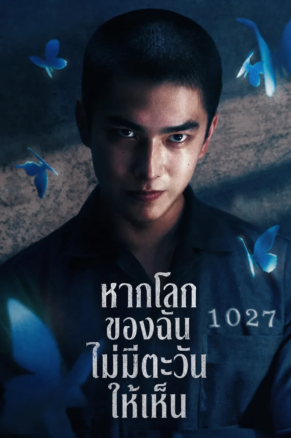 Had I Not Seen The Sun (2025) หากโลกของฉันไม่มีตะวันให้เห็น พากย์ไทย EP1-16 (จบ)