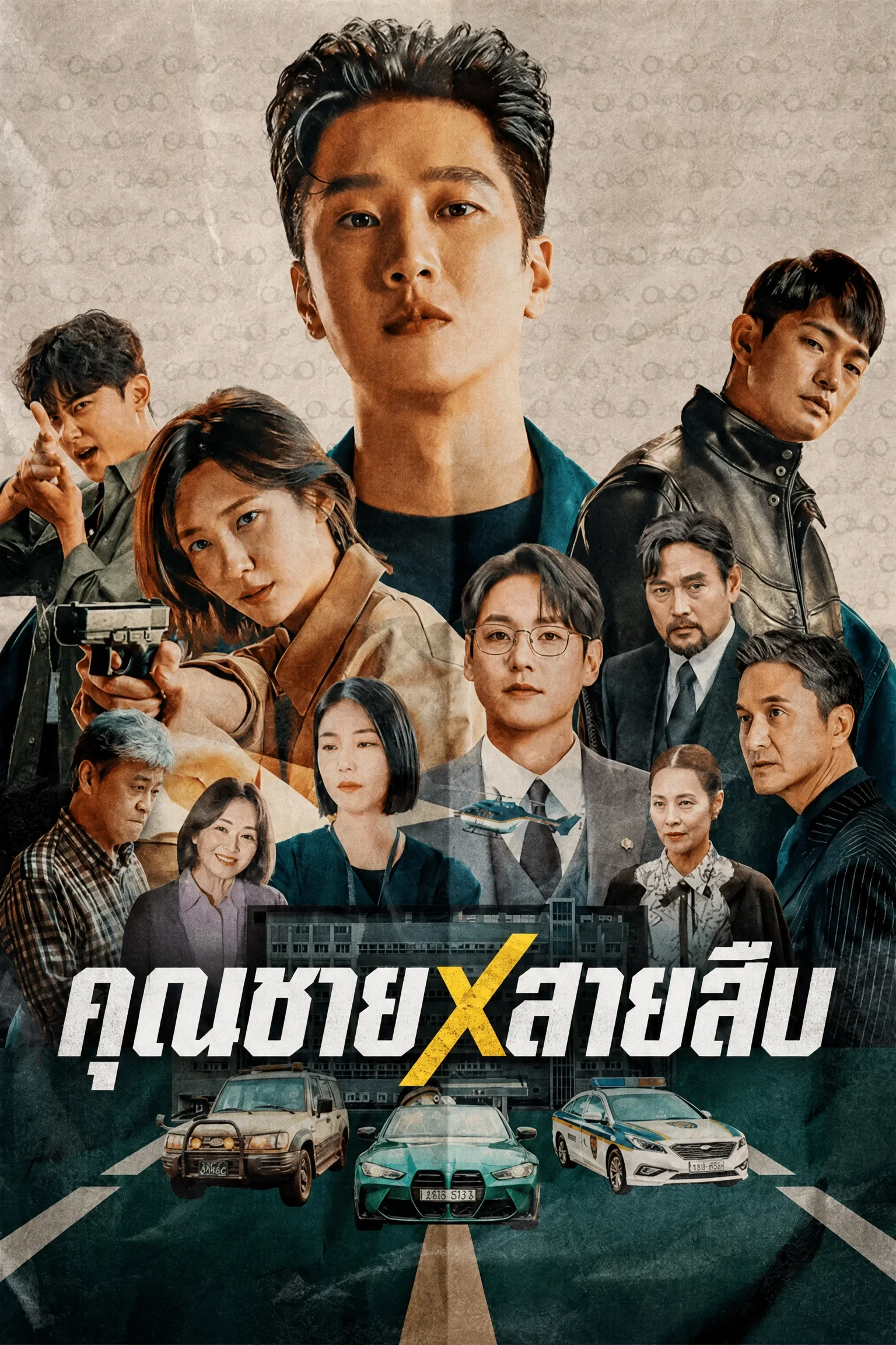Flex X Cop คุณชายสายสืบ (2024) - EP.1-16 พากย์ไทย ซับไทย EP1-30 Poster