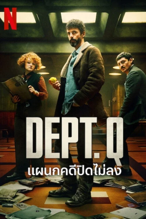 Dept Q Netflix แผนกคดีปิดไม่ลง (2025) พากย์ไทย EP.1-9