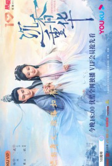 Immortal Samsara 2 อวลกลิ่นละอองรัก 2 ซับไทย Ep1-21