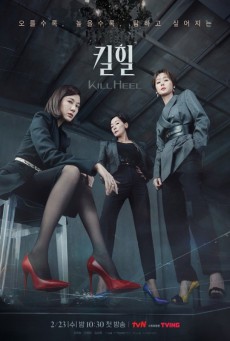 Kill Heel ซับไทย EP.1-16