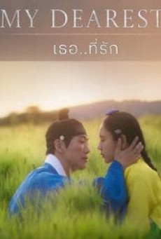 My Dearest  เธอที่รัก ซับไทย Ep1-10