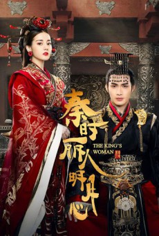 เล่ห์รักบัลลังก์เลือด The King s Woman พากย์ไทย ตอนที่1-24