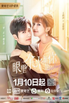 Nothing But You (2022) สายตาบอกว่ารัก ซับไทย Ep.1-24