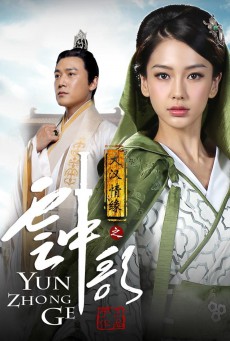 หยุนเกอ ลิขิตรักทะเลทราย Love Yunge from the Desert พากย์ไทย