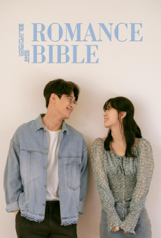 Romance Bible ซับไทย