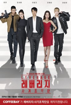 ปฏิบัติการลับ ฉบับโรบินฮูด Leverage พากย์ไทย ตอนที่1-16 (จบ)