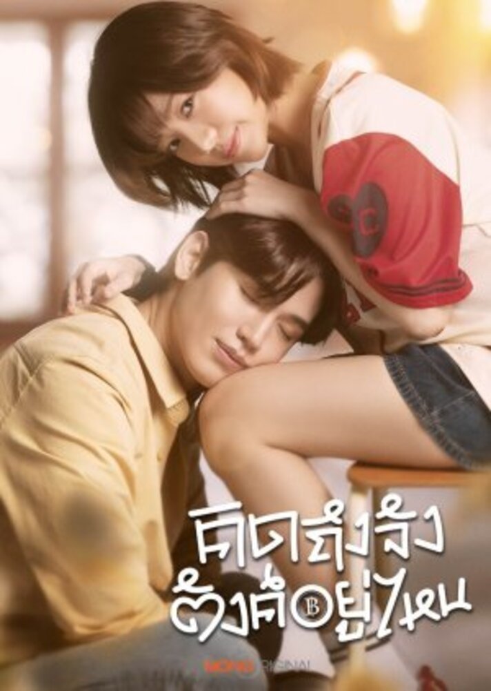 ดูซีรี่ย์ คิดถึงจัง ตังค์อยู่ไหน Chasing Love Chasing Cash 2026 พากย์ไทย EP01-10