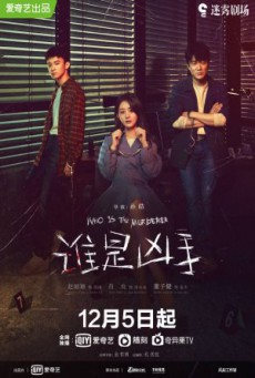 Who is the Murderer (2021) ปริศนาฆาตกรลับ ซับไทย Ep.1-16