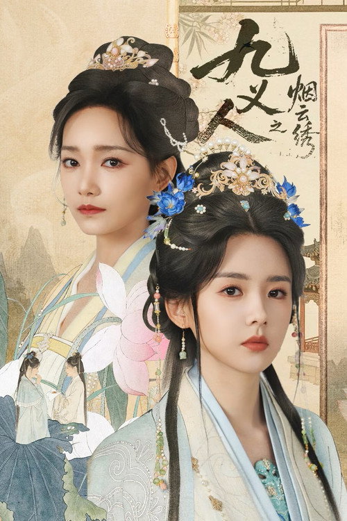 ดู The Embroidered Truth ลิขิตปักพยับเมฆ (2026) ซับไทย