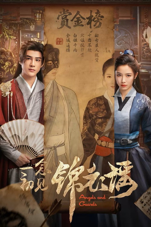 Angels and Guards ลำนำองครักษ์หญิง (2026) ซับไทย EP1-36 (จบ)