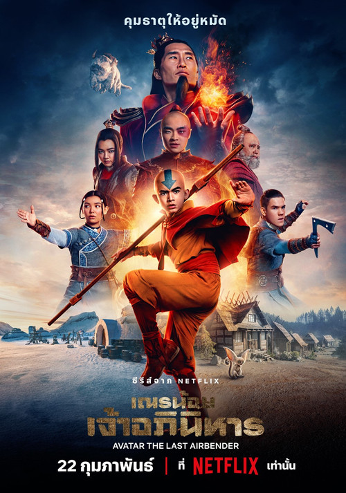 Avatar The Last Airbender 2 เณรน้อยเจ้าอภินิหาร พากย์ไทย