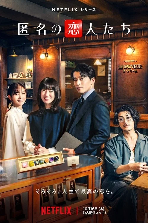 Romantics Anonymous รักหวานไม่ถามชื่อ (2025) พากย์ไทย ซับไทย EP.1-8 (จบ) Poster