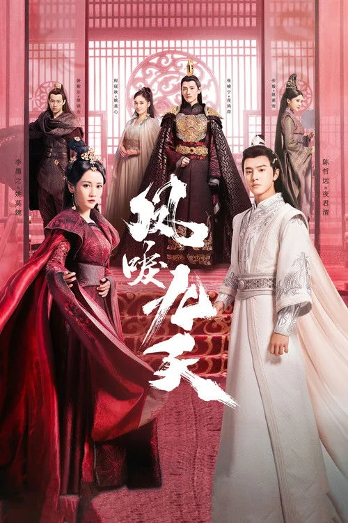 Renascence หงส์คืนฟ้า (2020) พากย์ไทย ซับไทย EP.1-36 (จบ) Poster