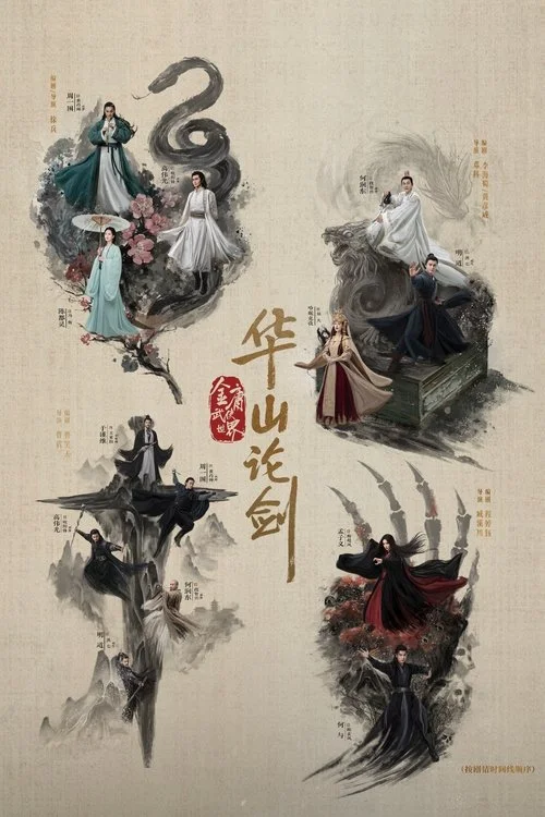 Duel on Mount Hua: Nine Yin True Sutra มังกรหยก ภาคเดชมารคัมภีร์นพเก้า (2025) พากย์ไทย  Poster