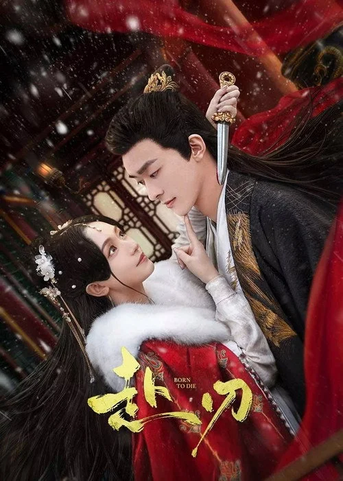 Born To Die ลิขิตคมดาบ (2025) พากย์ไทย EP.1-24 (จบ) Poster