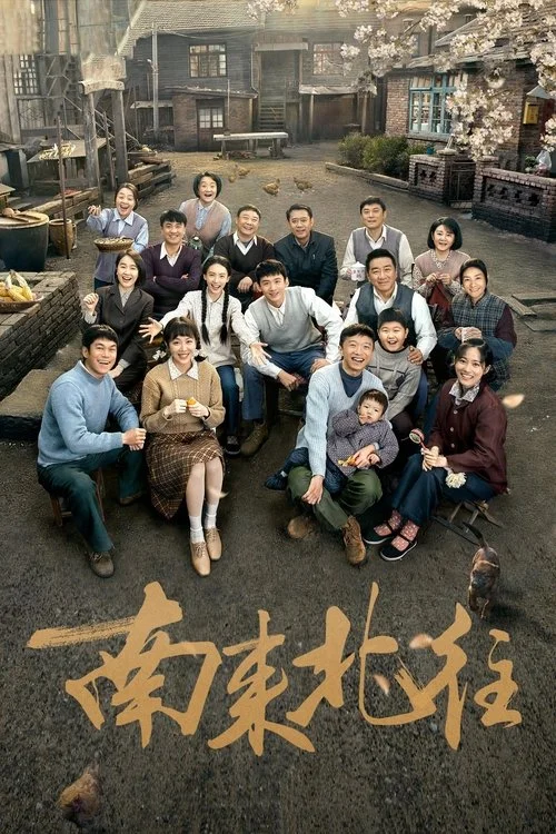 Always on the Move ตำรวจหน้าใสหัวใจปู๊นปู๊น (2024) พากย์ไทย  EP.1-39 (จบ) Poster