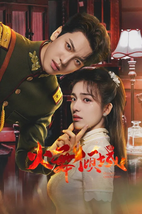 Blazing Elegance เพลิงรักล่มเมือง (2025) พากย์ไทย EP.1-24 (จบ) Poster