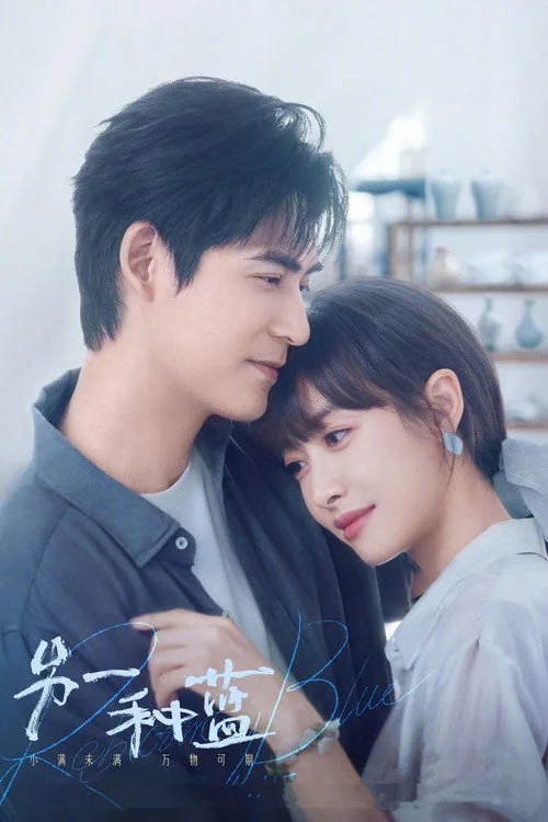 Reblooming Blue ปลูกฝันรักใต้ฟ้าสีคราม (2024) พากย์ไทย  EP.1-36 (จบ) Poster