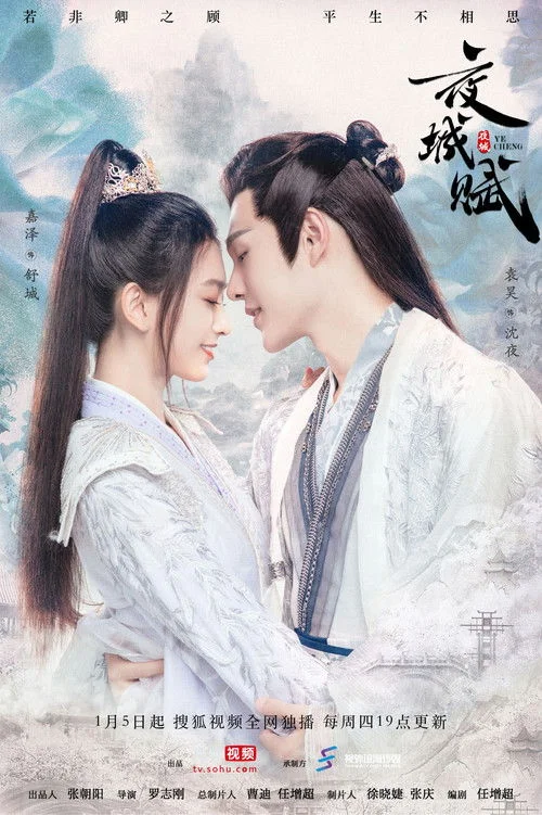Ye Cheng อลหม่านบัลลังก์ต้าฉู่ (2023) พากย์ไทย ซับไทย EP.1-35 (จบ) Poster