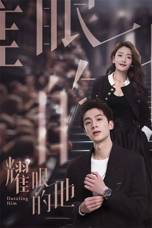 Dazzling เปล่งรักประกายฝัน (2026) พากย์ไทย ซับไทย EP.1-30 Poster