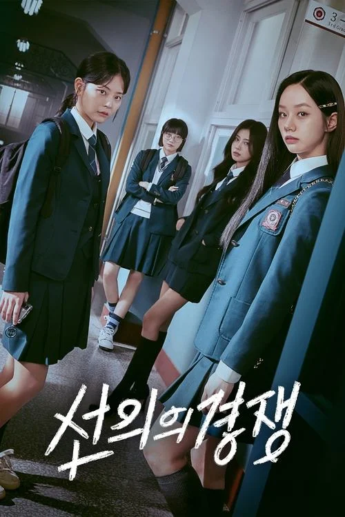 Friendly Rivalry เพื่อนรัก เกมลวง (2025) พากย์ไทย EP.1-16 (จบ) Poster
