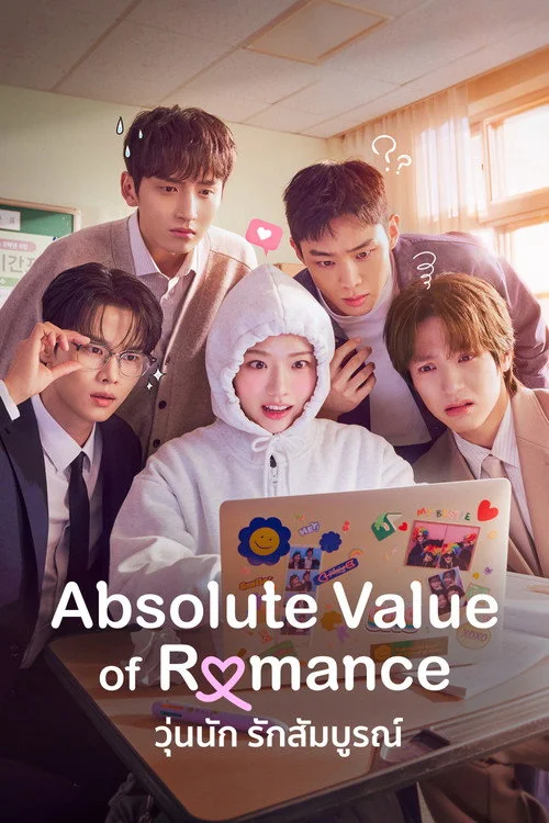 Absolute Value of Romance วุ่นนัก รักสัมบูรณ์ (2026) พากย์ไทย EP.1-16 (จบ) Poster
