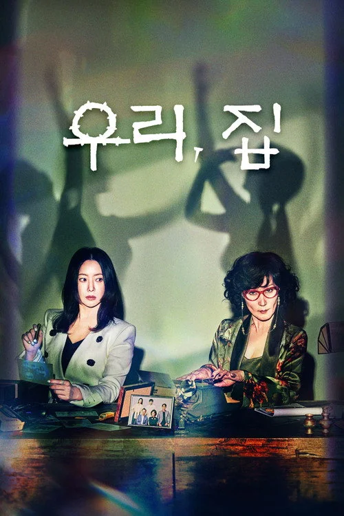 Bitter Sweet Hell วิมานขุมนรก (2024) พากย์ไทย EP.1-12 (จบ) Poster