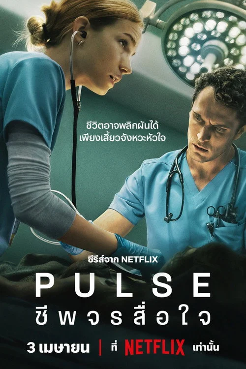 Pulse Netflix ชีพจรสื่อใจ (2025) พากย์ไทย EP.1-10 Poster