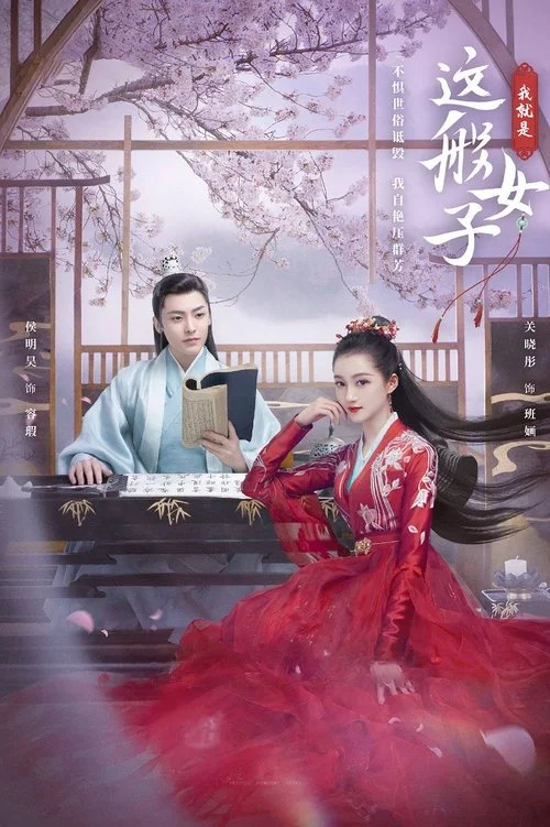 A Girl Like Me ข้าก็เป็นสตรีเช่นนี้ (2021) พากย์ไทย EP.1-40 (จบ) Poster