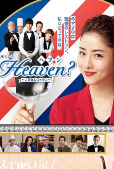 ภัตตาคารอลวน รวมพลคนหลุดโลก Heaven My Restaurant My Life พากย์ไทย ตอนที่1-10