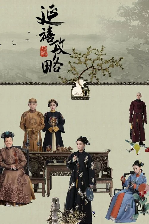 延禧攻略 เล่ห์รักวังต้องห้าม (2018) พากย์ไทย EP.1-70 (จบ) Poster