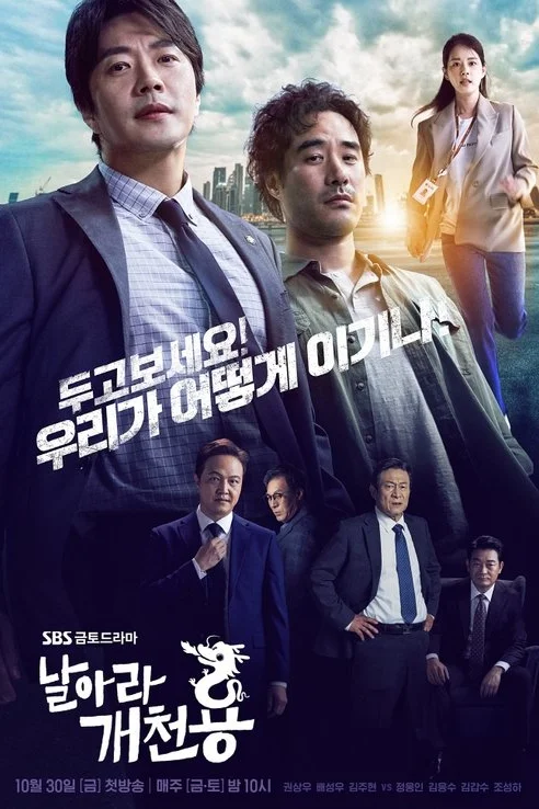 날아라 개천용 พลิกศาล ทวงยุติธรรม (2020) พากย์ไทย EP.1-20 (จบ) Poster