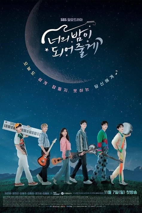 너의 밤이 되어줄게 (2021) พากย์ไทย EP.1-29 (จบ) Poster