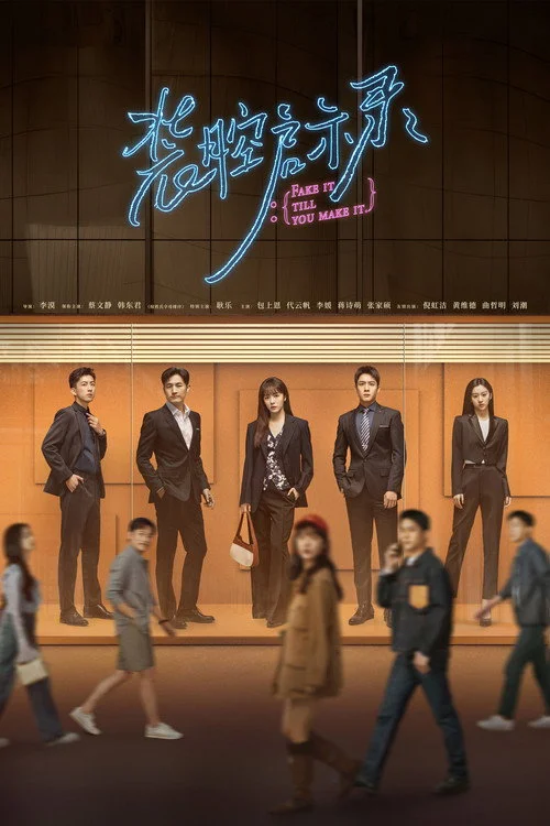 装腔启示录 แสร้งรักเกินห้ามใจ (2023) พากย์ไทย EP.1-28 (จบ) Poster