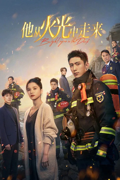 他从火光中走来 อุ่นหัวใจด้วยไฟรัก (2023) พากย์ไทย EP.1-40 (จบ)