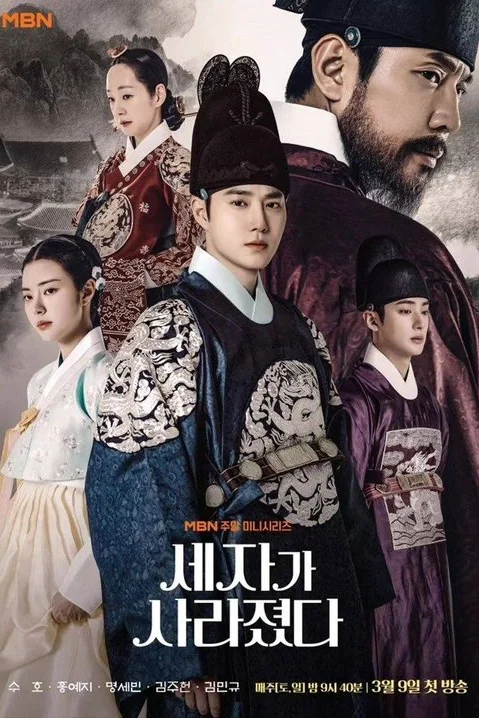 세자가 사라졌다 แผนลักป่วนบัลลังก์ (2024) พากย์ไทย EP.1-20 (จบ) Poster