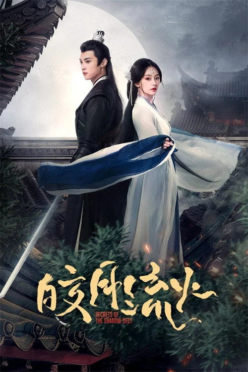 皎月流火 ใต้เงารักหมื่นหทัย (2024) พากย์ไทย EP.1-24 (จบ) Poster