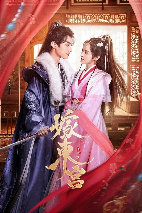 嫁东宫 (2024) พากย์ไทย EP.1-24 (จบ) Poster